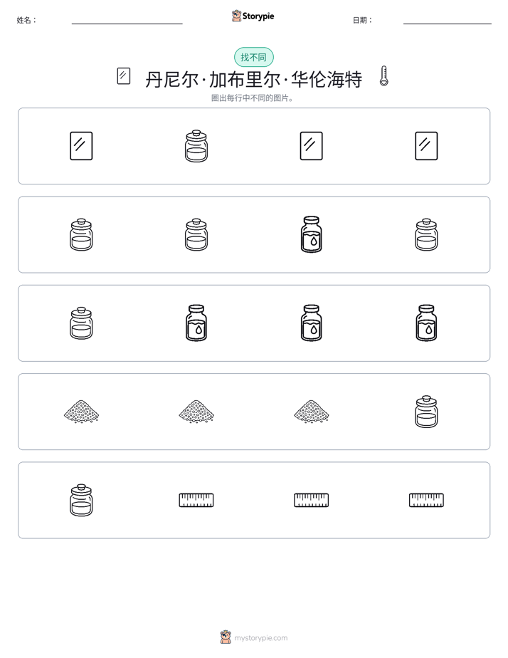 找不同