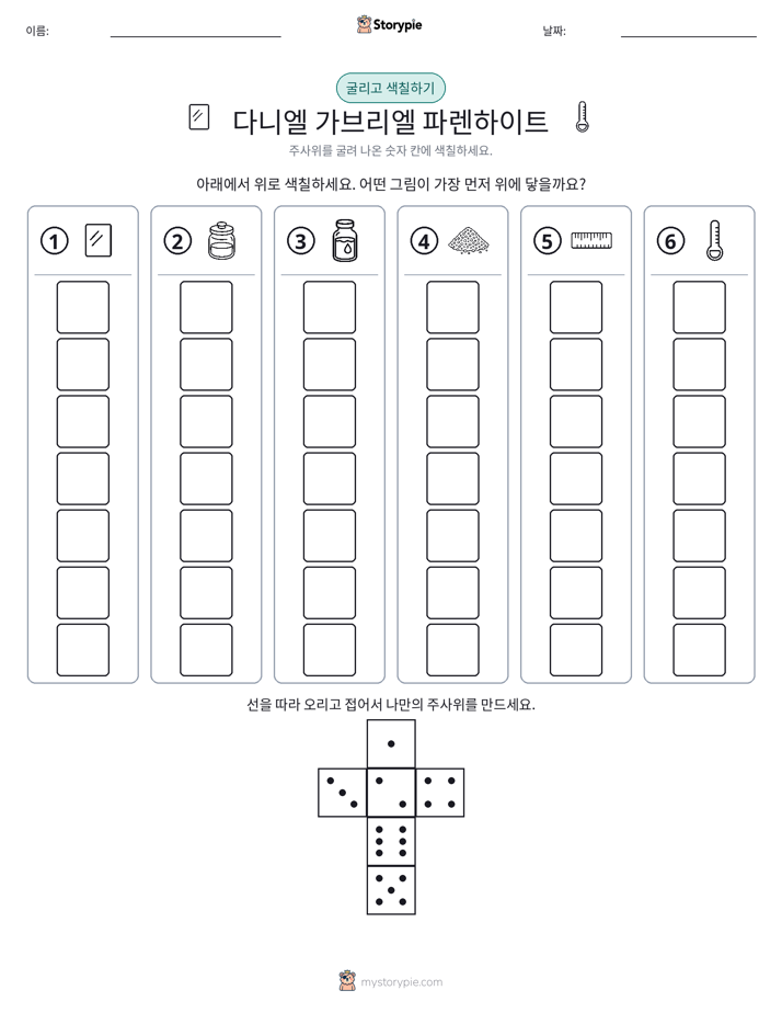 롤 & 색칠하기