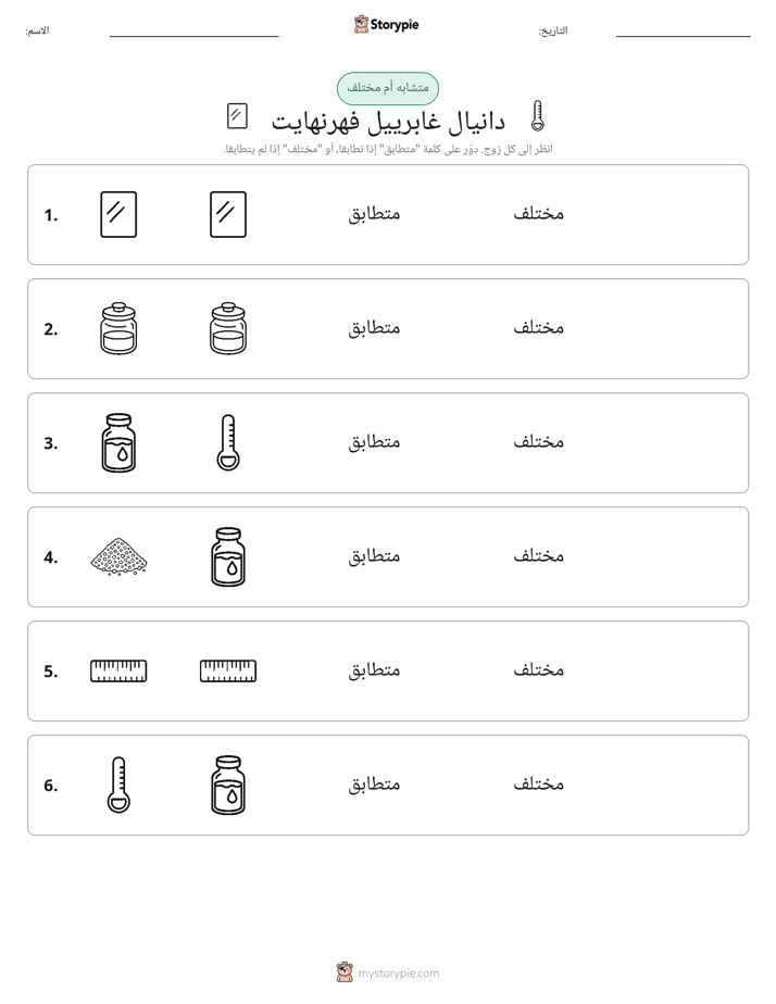 نفس أو مختلف