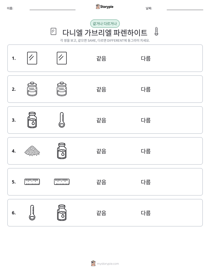 같은 것 또는 다른 것