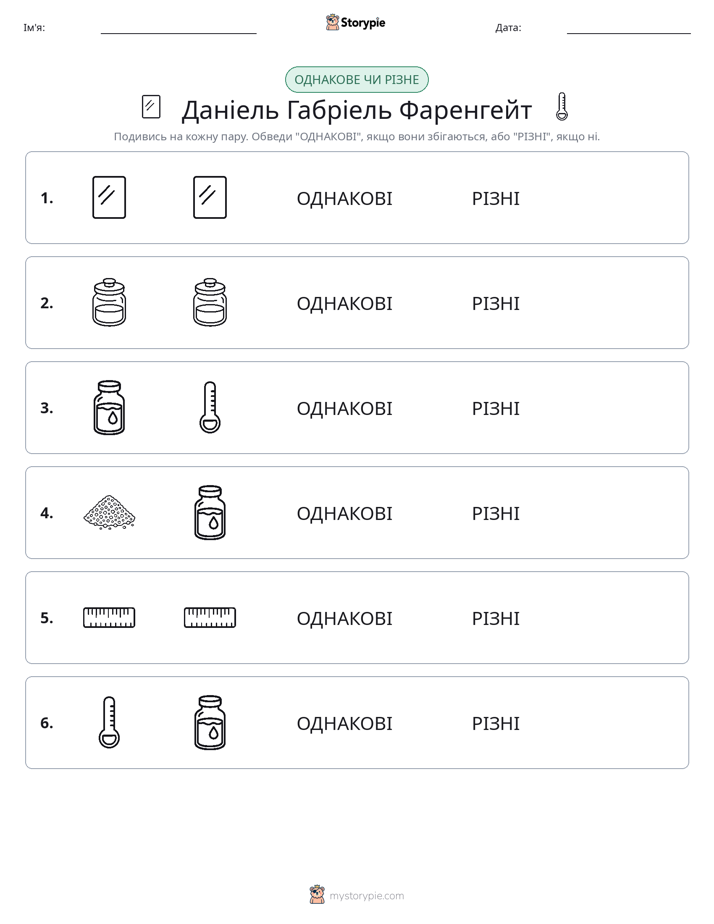Однакові чи різні