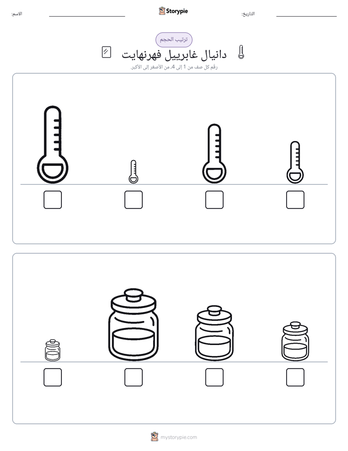 ترتيب الحجم
