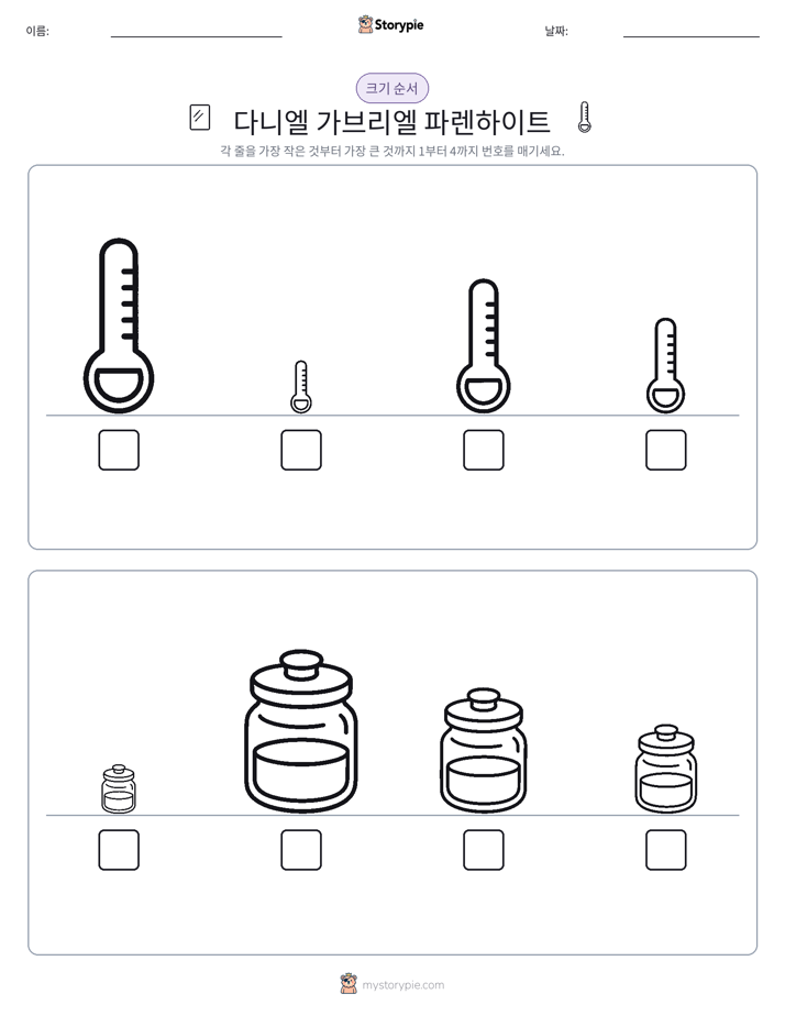 크기 순서