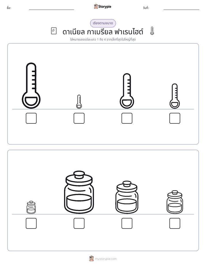 ลำดับขนาด