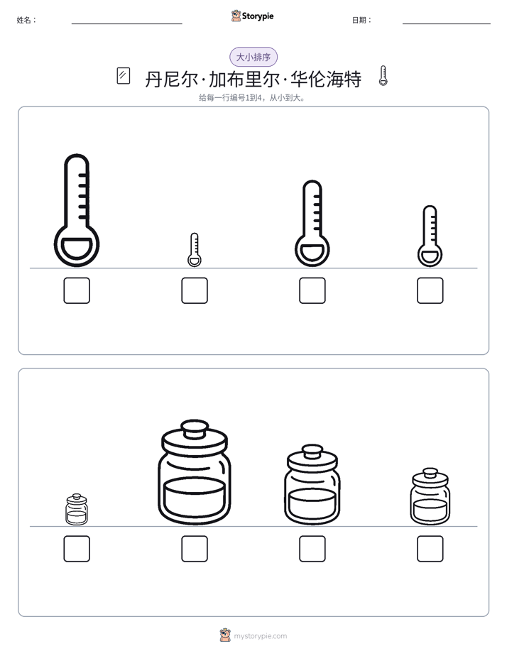 大小排序