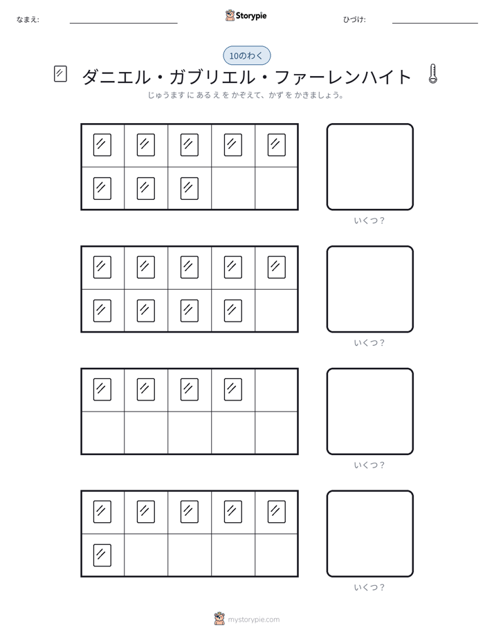 テンフレーム