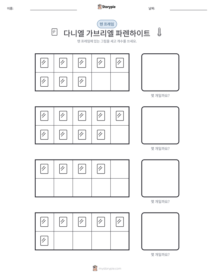 텐 프레임