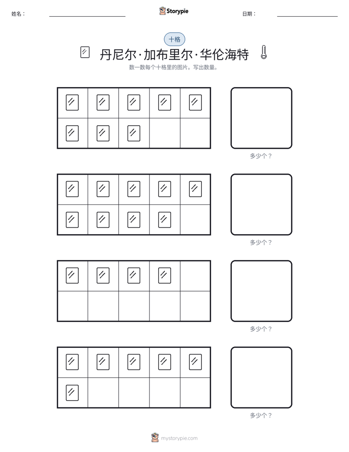 十框