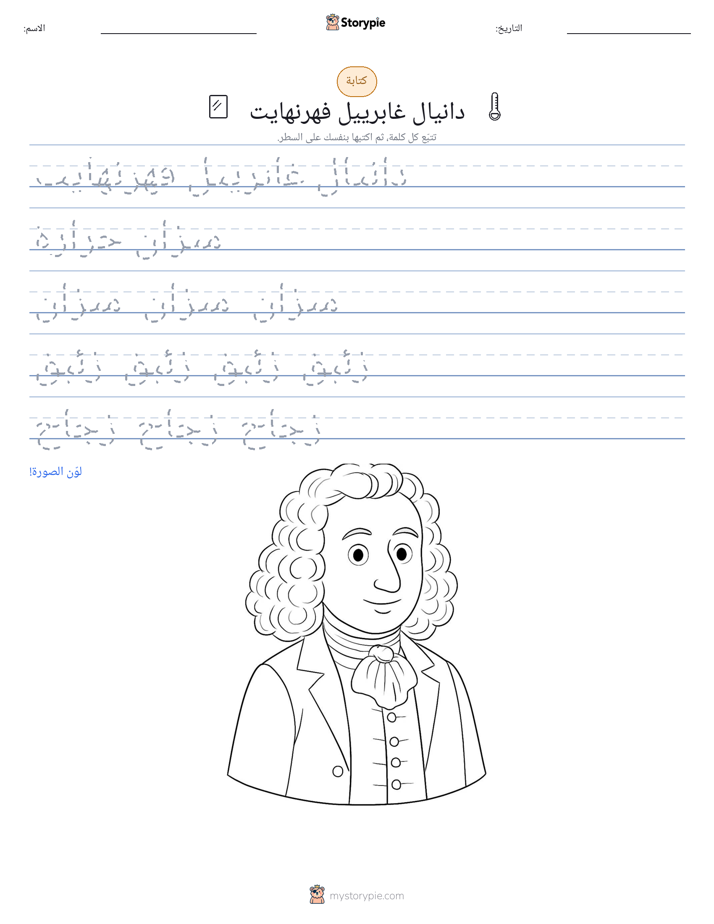 تمرين الكتابة