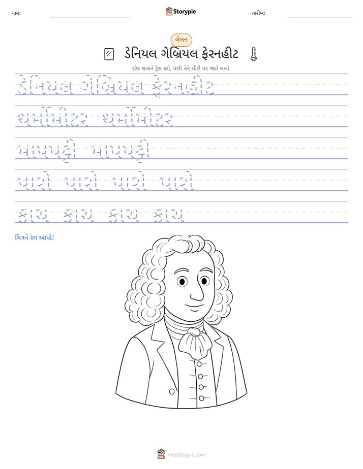 લખાણ પ્રેક્ટિસ