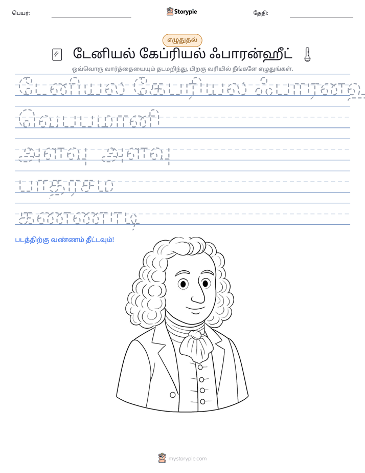 எழுத்து பயிற்சி