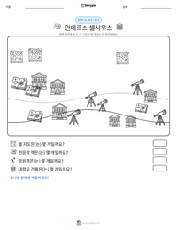 안데르스 셀시우스 인쇄 가능한 워크시트 미리보기