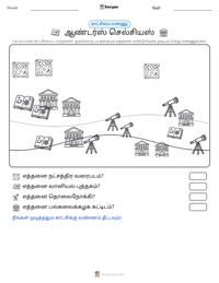 ஆண்டர்ஸ் செல்சியஸ் அச்சிடக்கூடிய வேலைப்பதிவின் முன்னோட்டம்