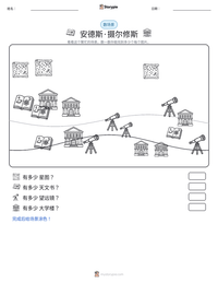 安德斯·摄尔修斯 可打印工作表预览