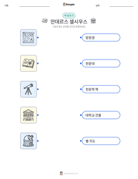 안데르스 셀시우스 인쇄 가능한 워크시트 미리보기