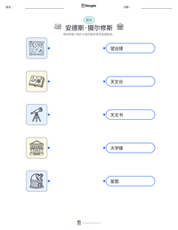 安德斯·摄尔修斯 可打印工作表预览