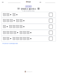 안데르스 셀시우스 인쇄 가능한 워크시트 미리보기