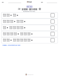 安德斯·摄尔修斯 可打印工作表预览