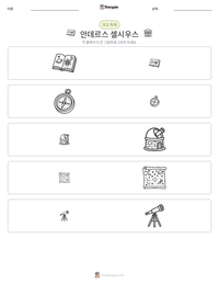 안데르스 셀시우스 인쇄 가능한 워크시트 미리보기