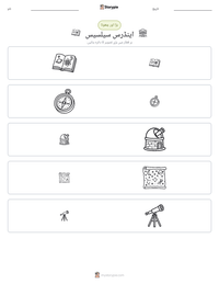 اینڈرس سیلسیس پرنٹ کرنے کے قابل ورکشیٹ کا پیش نظارہ
