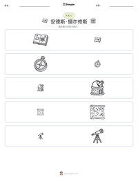 安德斯·摄尔修斯 可打印工作表预览