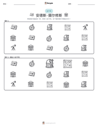 安德斯·摄尔修斯 可打印工作表预览
