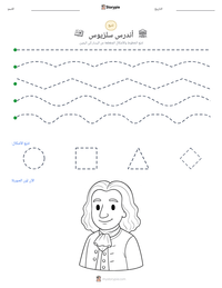 معاينة ورقة العمل القابلة للطباعة أندرس سلزيوس