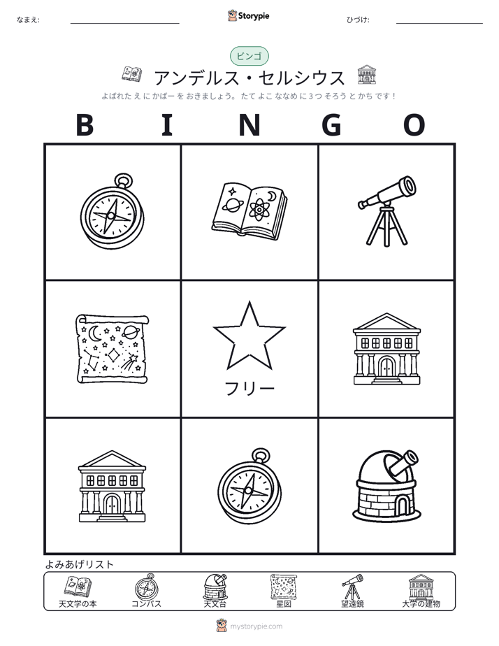 ピクチャービンゴ
