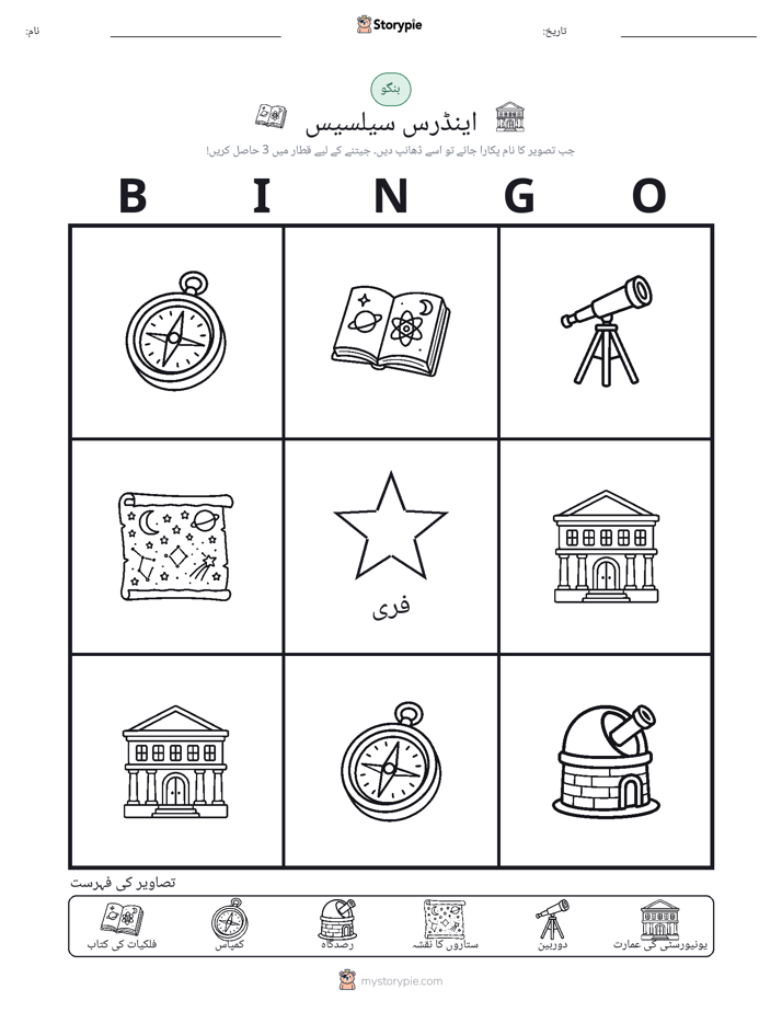 تصویری بنگو