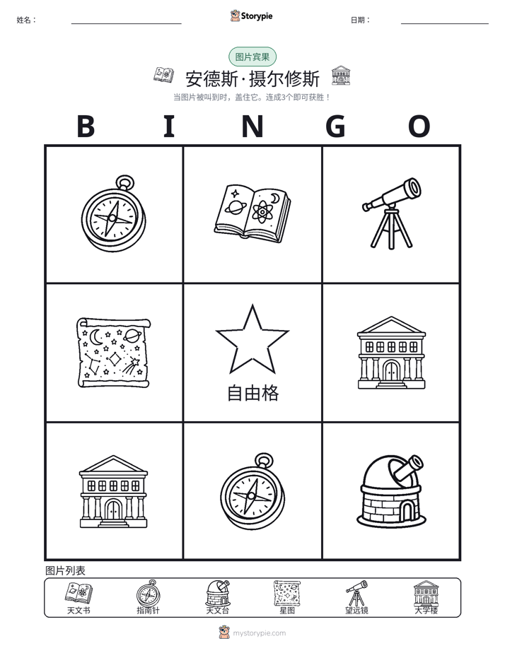图片宾果