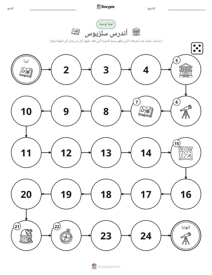 لعبة لف و تحرك