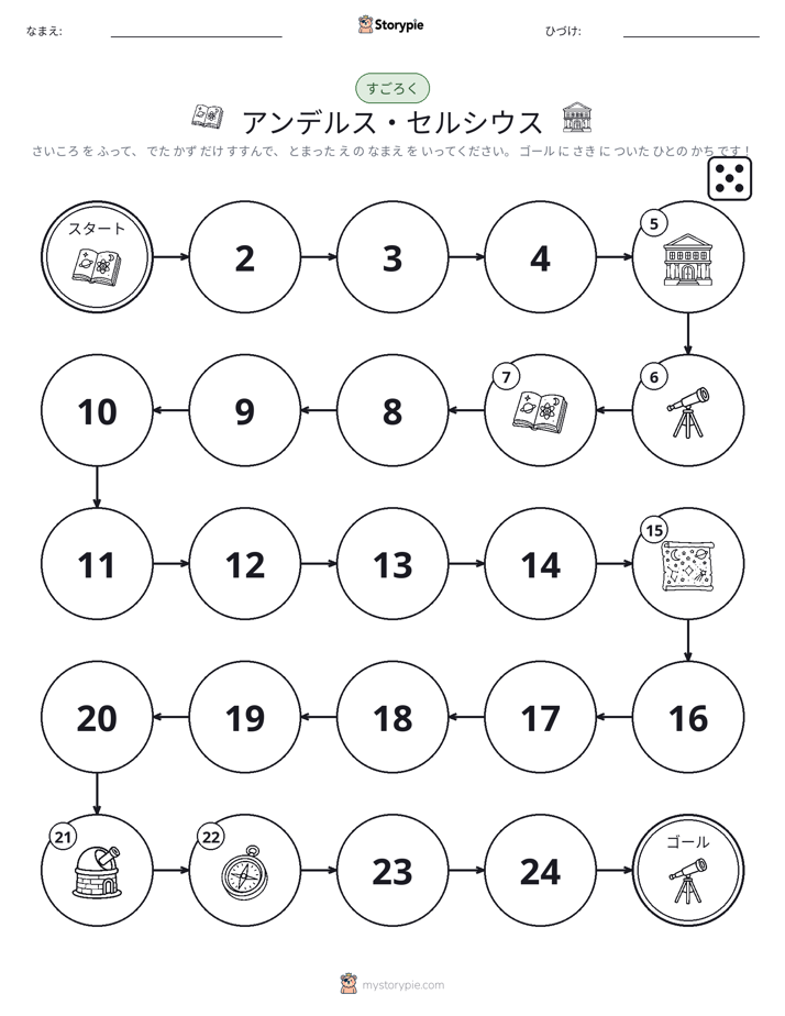 ロール＆ムーブゲーム
