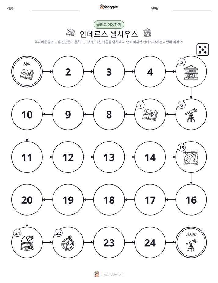 주사위 굴리고 이동하기 게임