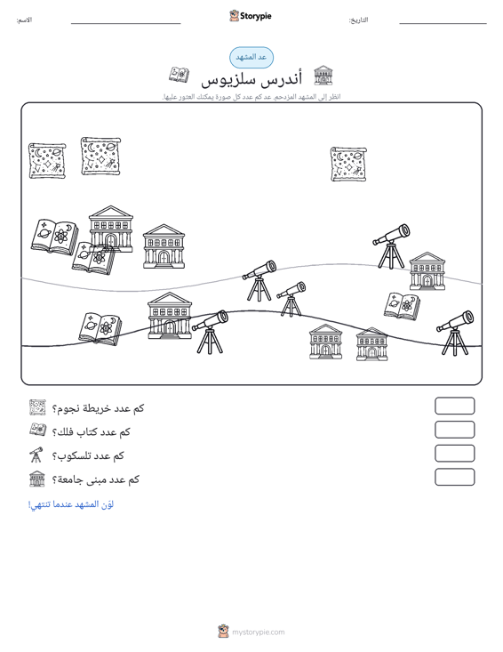 مشهد العد