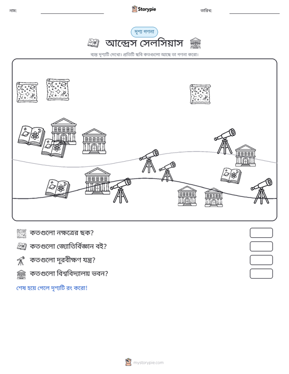 গণনা দৃশ্য