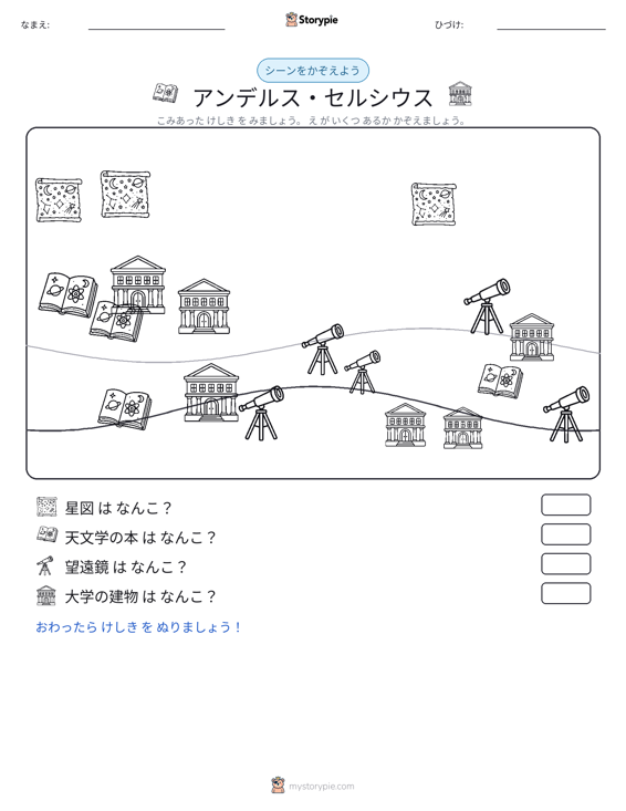 カウントシーン