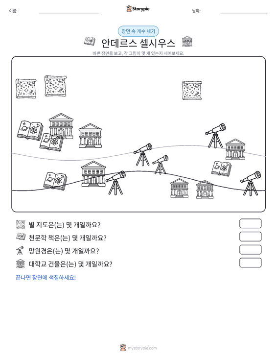 세기 장면