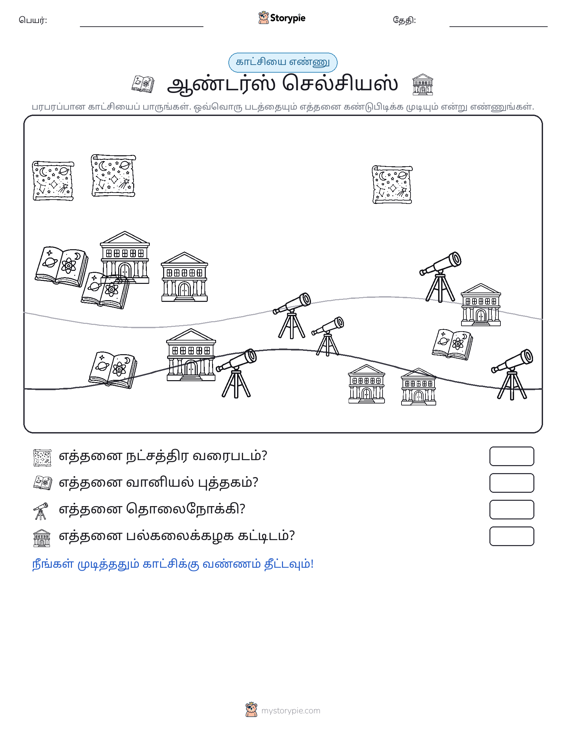 எண்ணிக்கை காட்சி