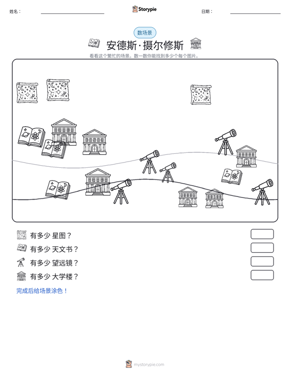 计数场景