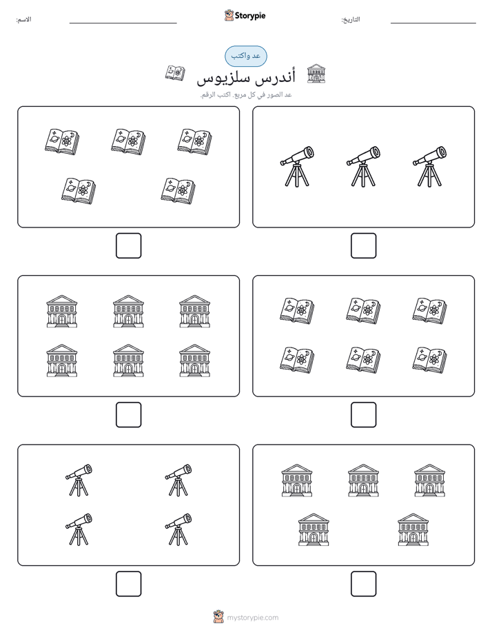 عد و اكتب