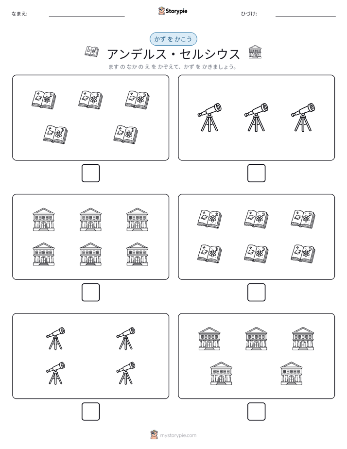 カウント＆ライティング