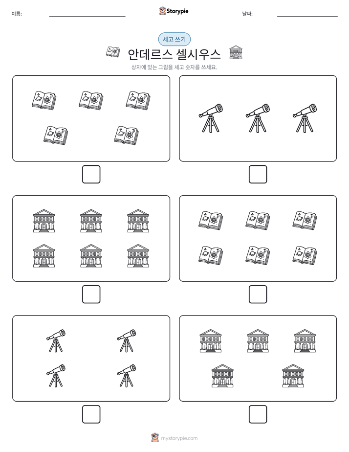세고 쓰기