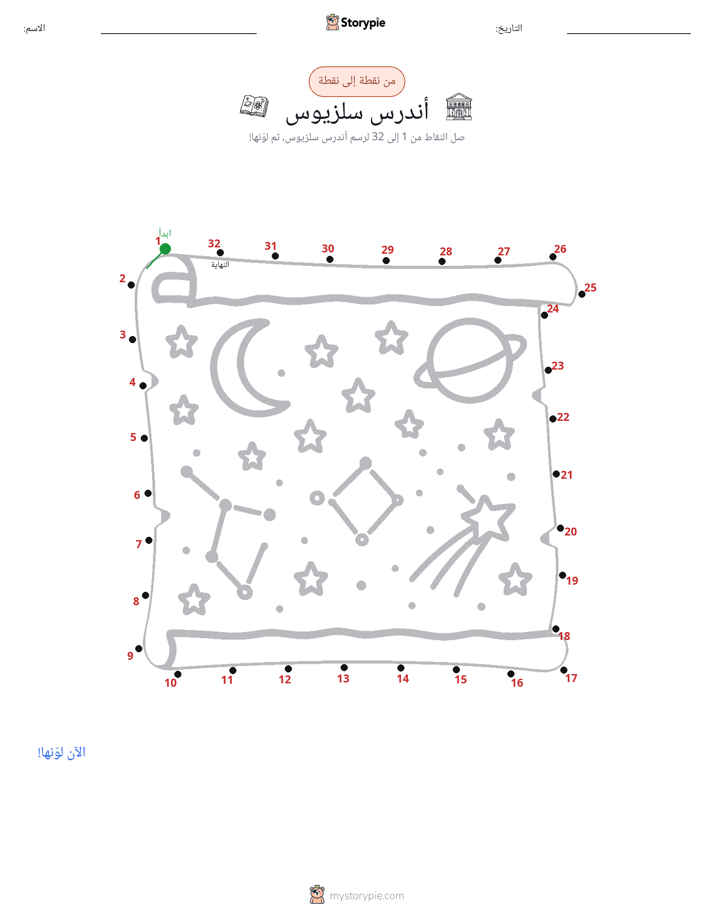 نقطة إلى نقطة