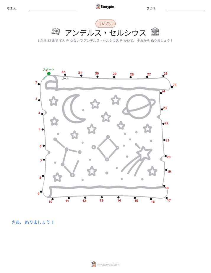 点つなぎ