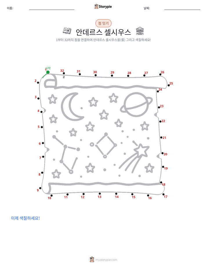 점 연결하기