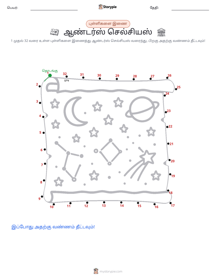 முத்து இணைப்பு