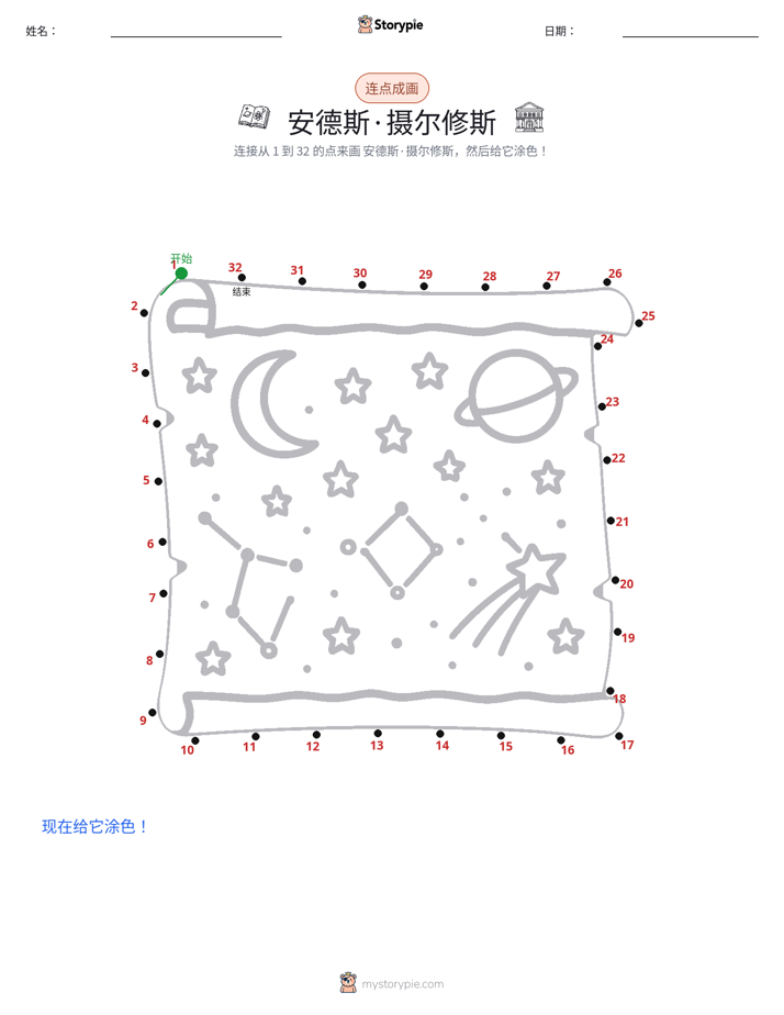 连点成线