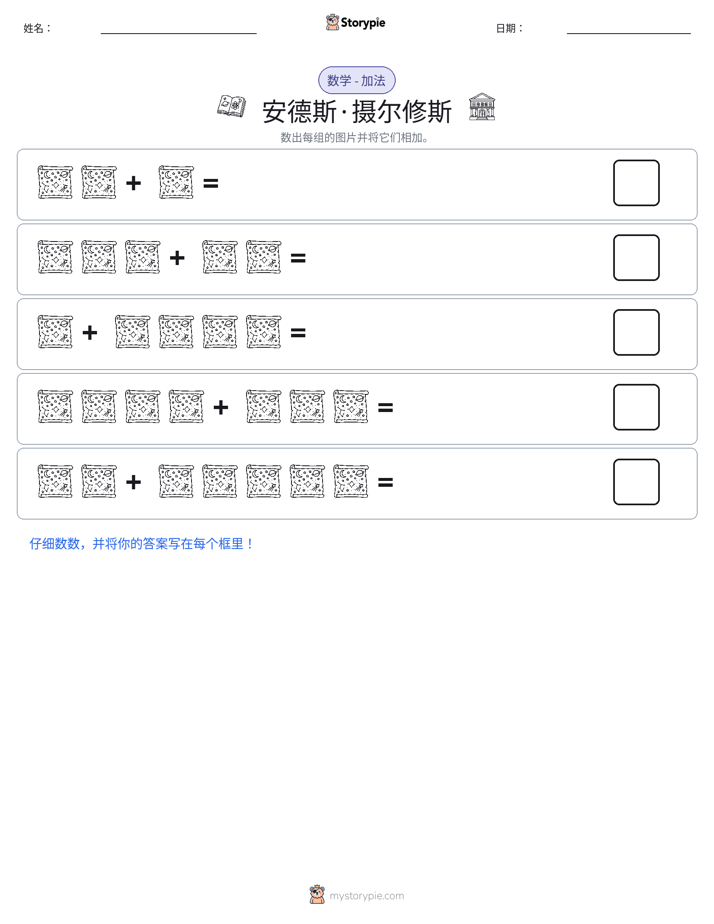 图画数学