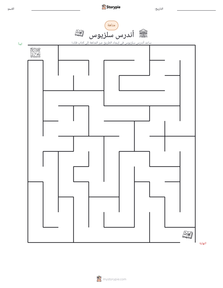 متاهة