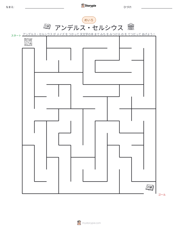 迷路